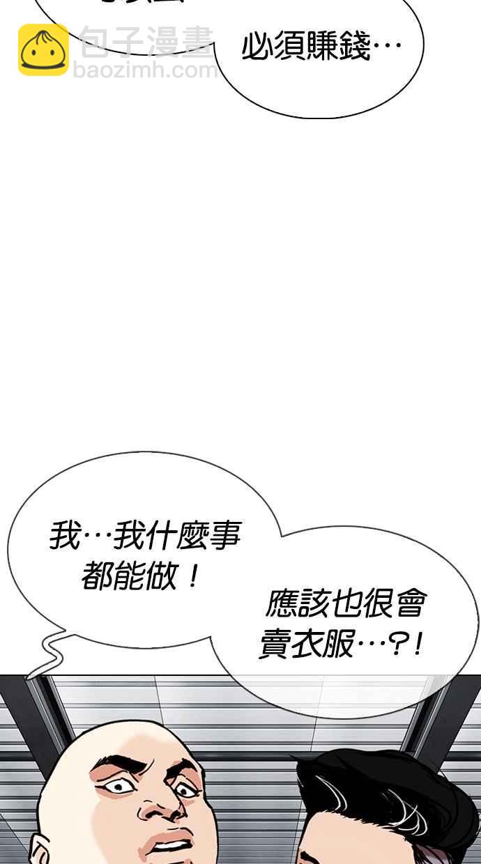🍕看脸时代 [第307话] 金基明 [06] 第42页