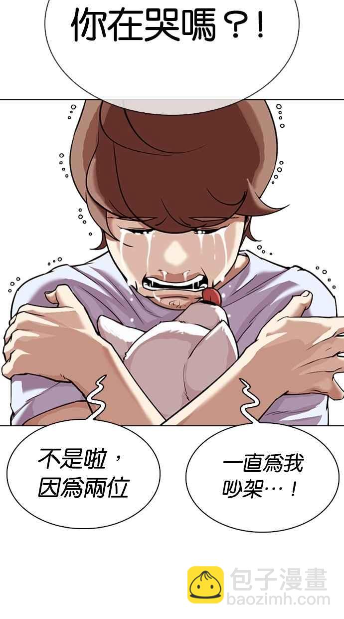 🍕看脸时代 [第307话] 金基明 [06] 第44页