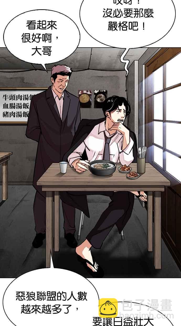 🍕看脸时代 [第307话] 金基明 [06] 第8页