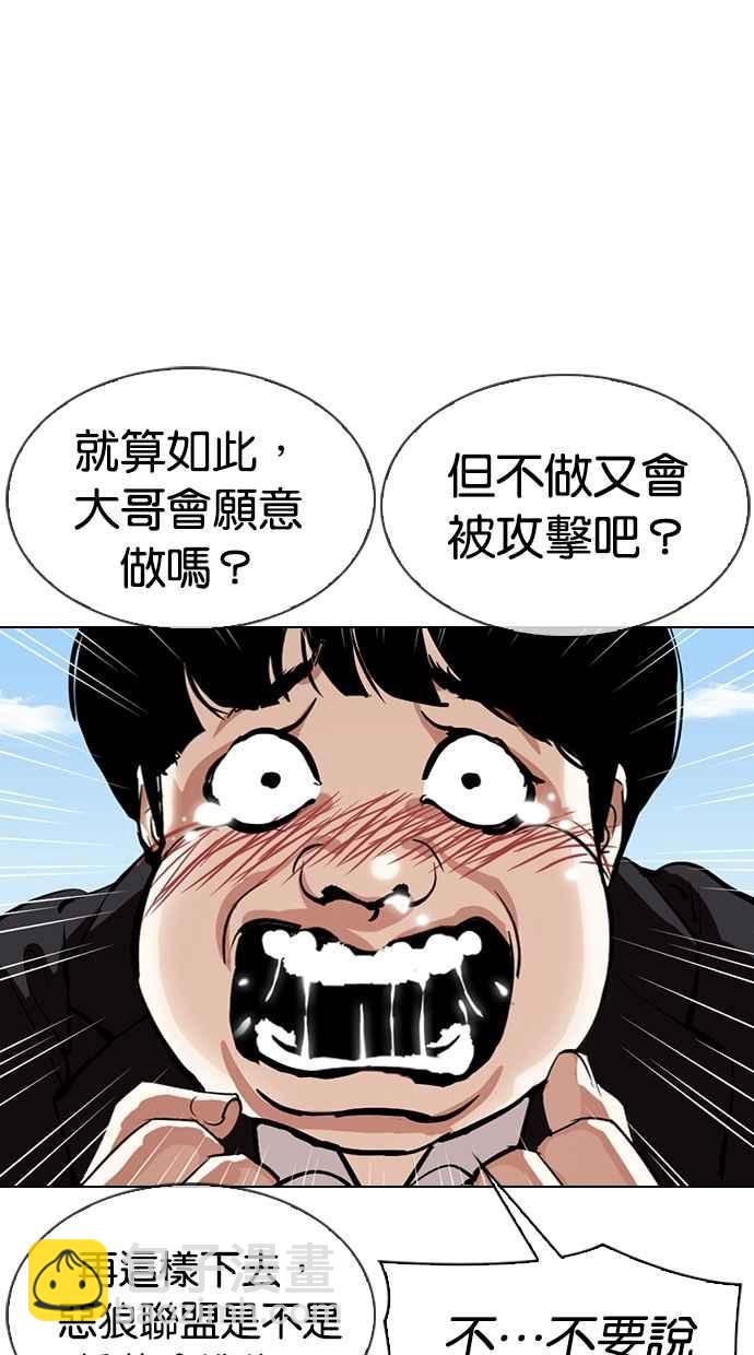 🍕看脸时代 [第309话] 金基明 [08] 第20页