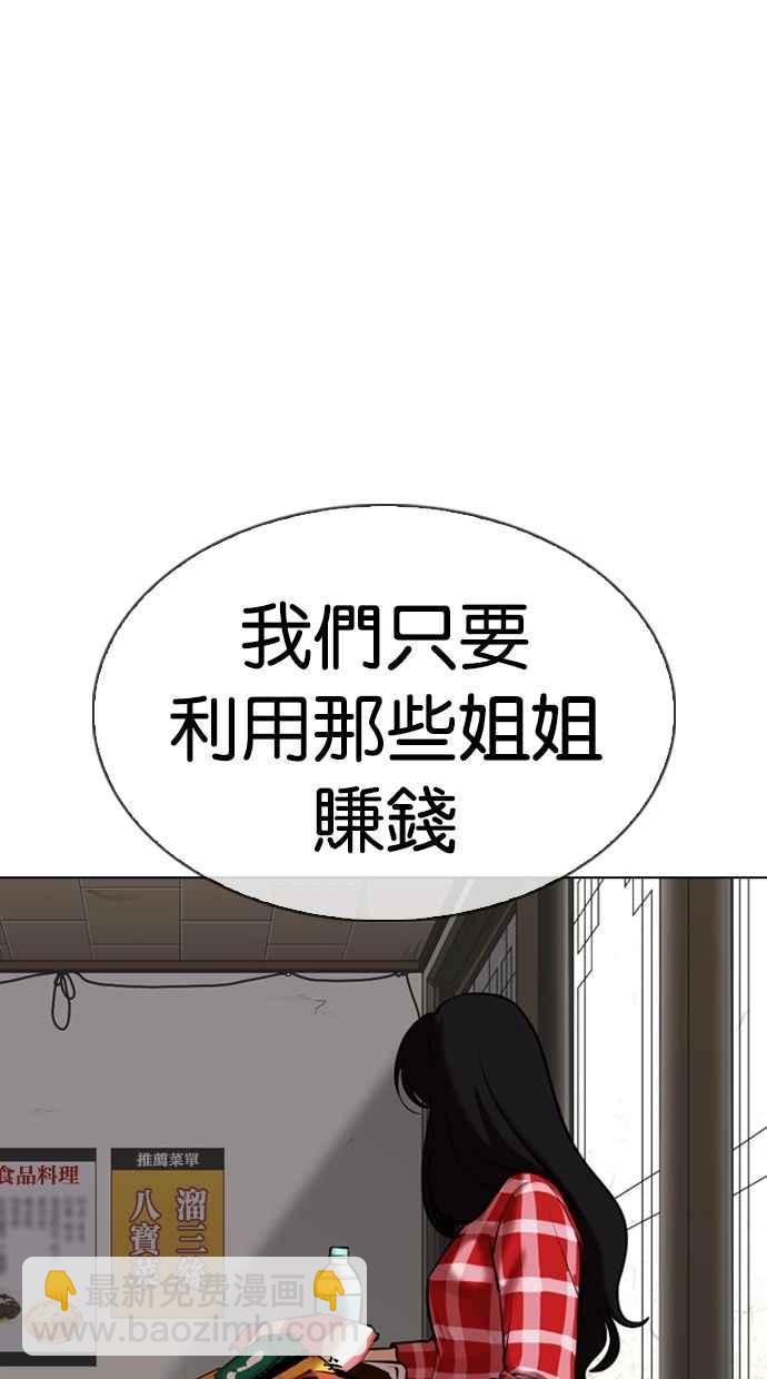 🍕看脸时代 [第309话] 金基明 [08] 第34页