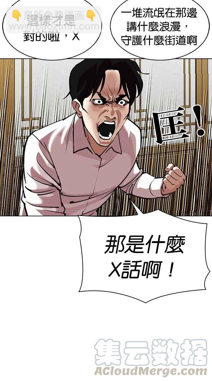 🍕看脸时代 [第309话] 金基明 [08] 第36页