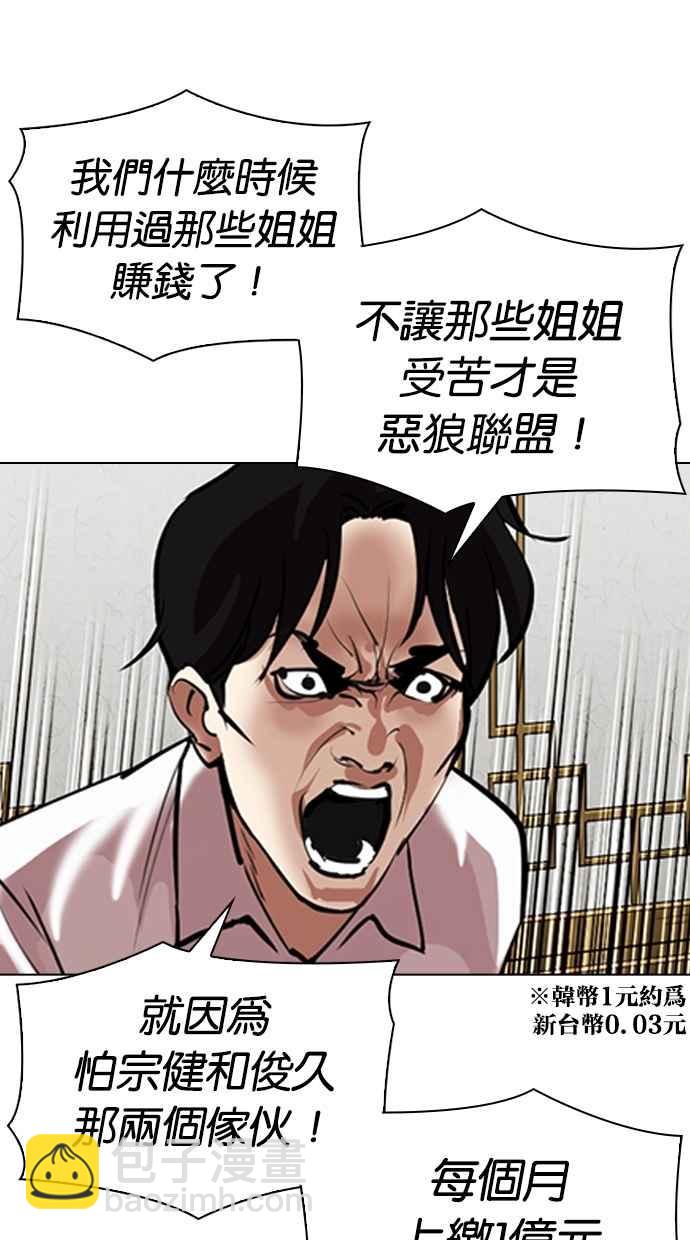 🍕看脸时代 [第309话] 金基明 [08] 第37页