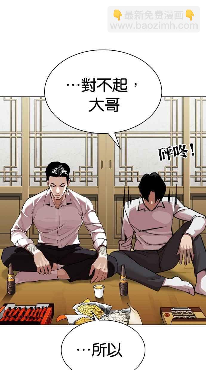 🍕看脸时代 [第309话] 金基明 [08] 第44页