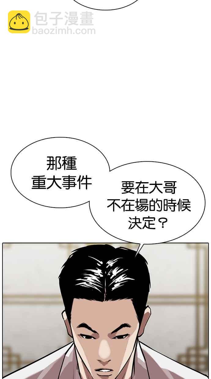 🍕看脸时代 [第309话] 金基明 [08] 第45页