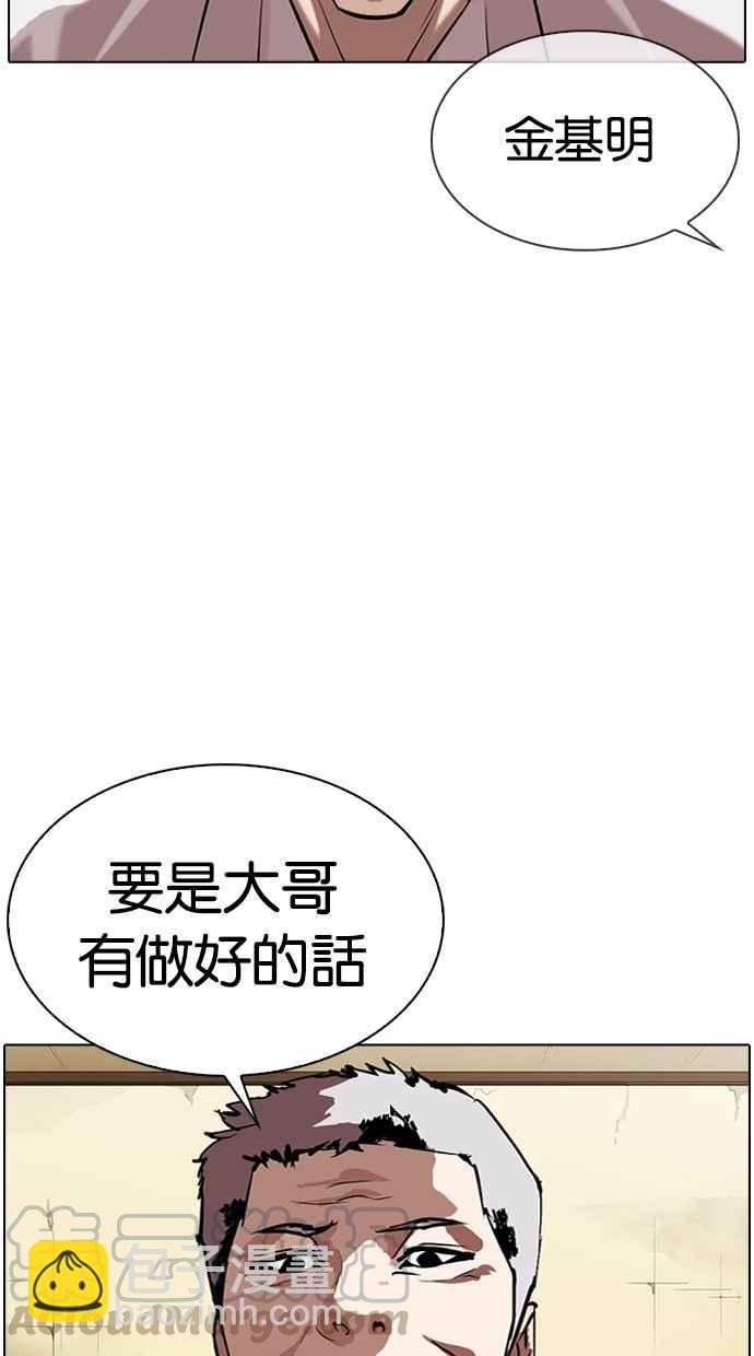 🍕看脸时代 [第309话] 金基明 [08] 第46页