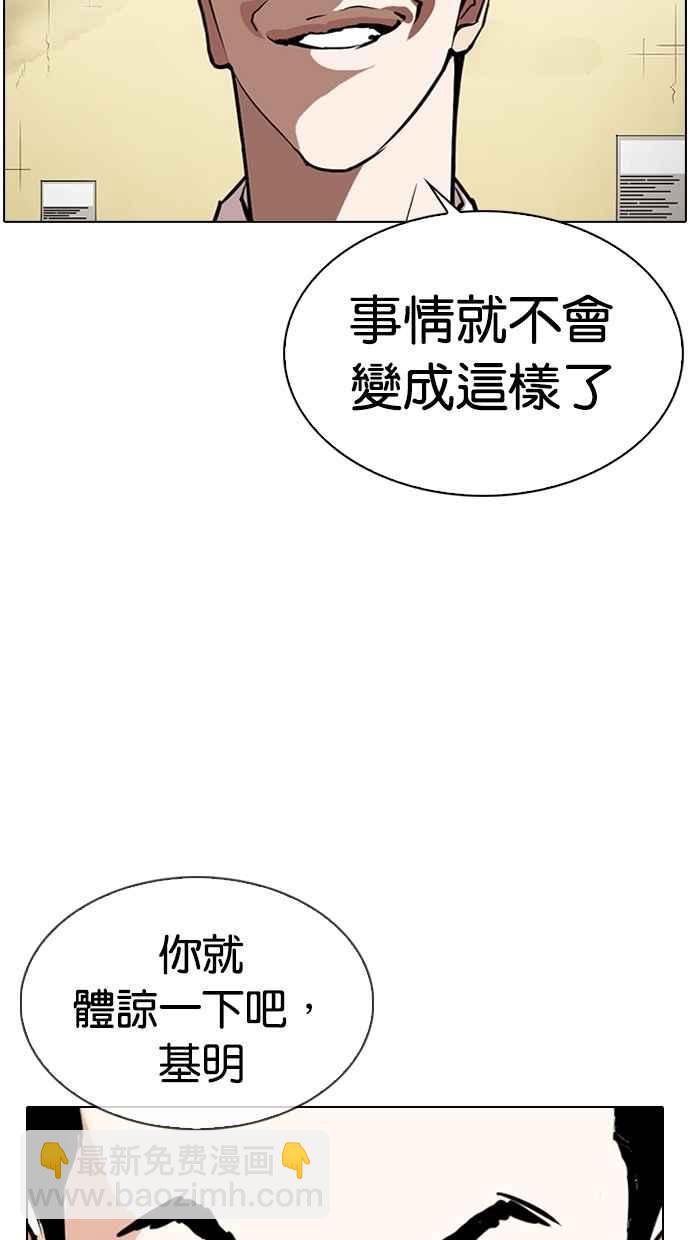 🍕看脸时代 [第309话] 金基明 [08] 第47页