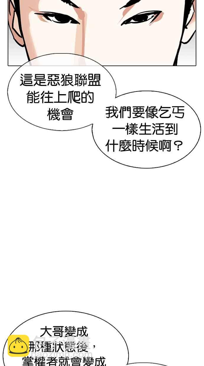 🍕看脸时代 [第309话] 金基明 [08] 第48页