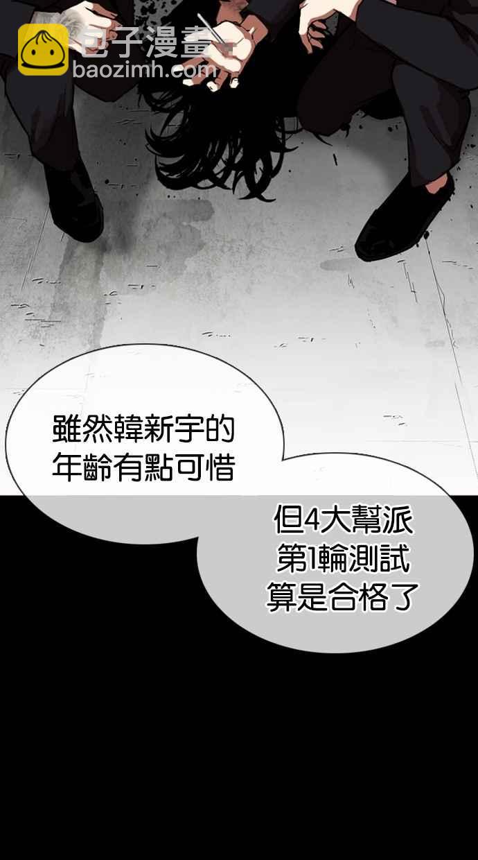 🍕看脸时代 [第309话] 金基明 [08] 第8页