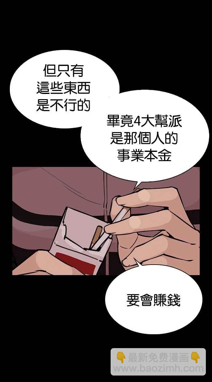 🍕看脸时代 [第309话] 金基明 [08] 第9页