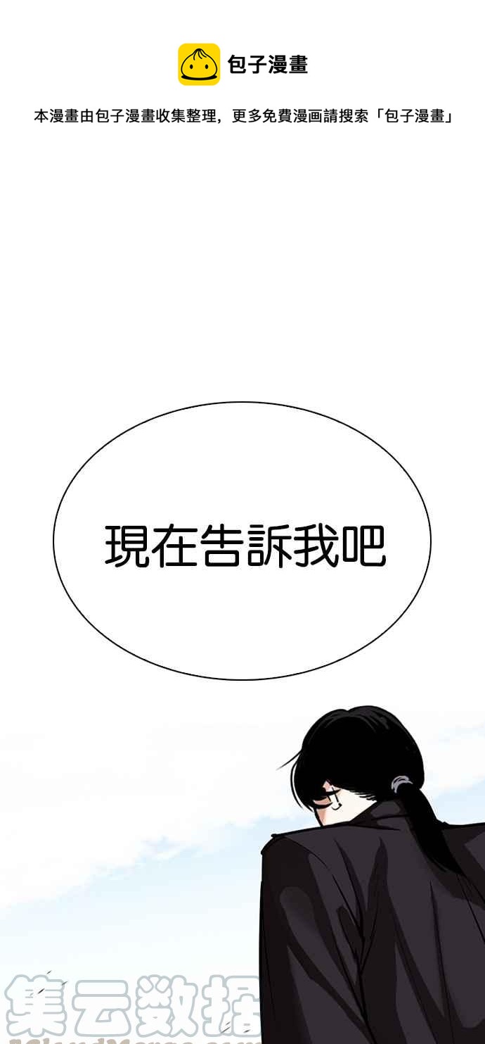 🍕看脸时代 [第313话] 金基明 [12] 第1页