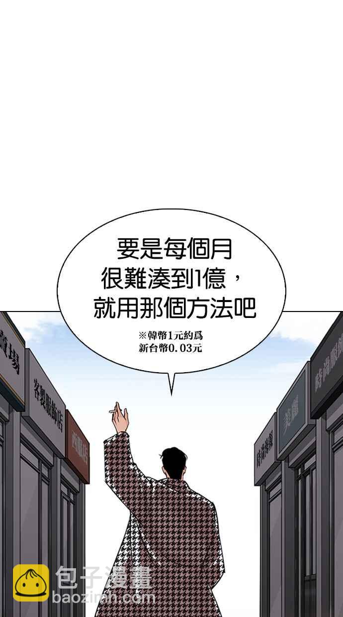 🍕看脸时代 [第313话] 金基明 [12] 第22页