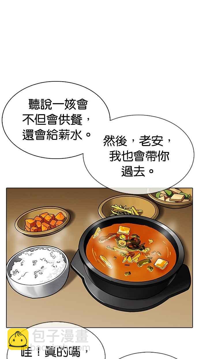 🍕看脸时代 [第313话] 金基明 [12] 第44页