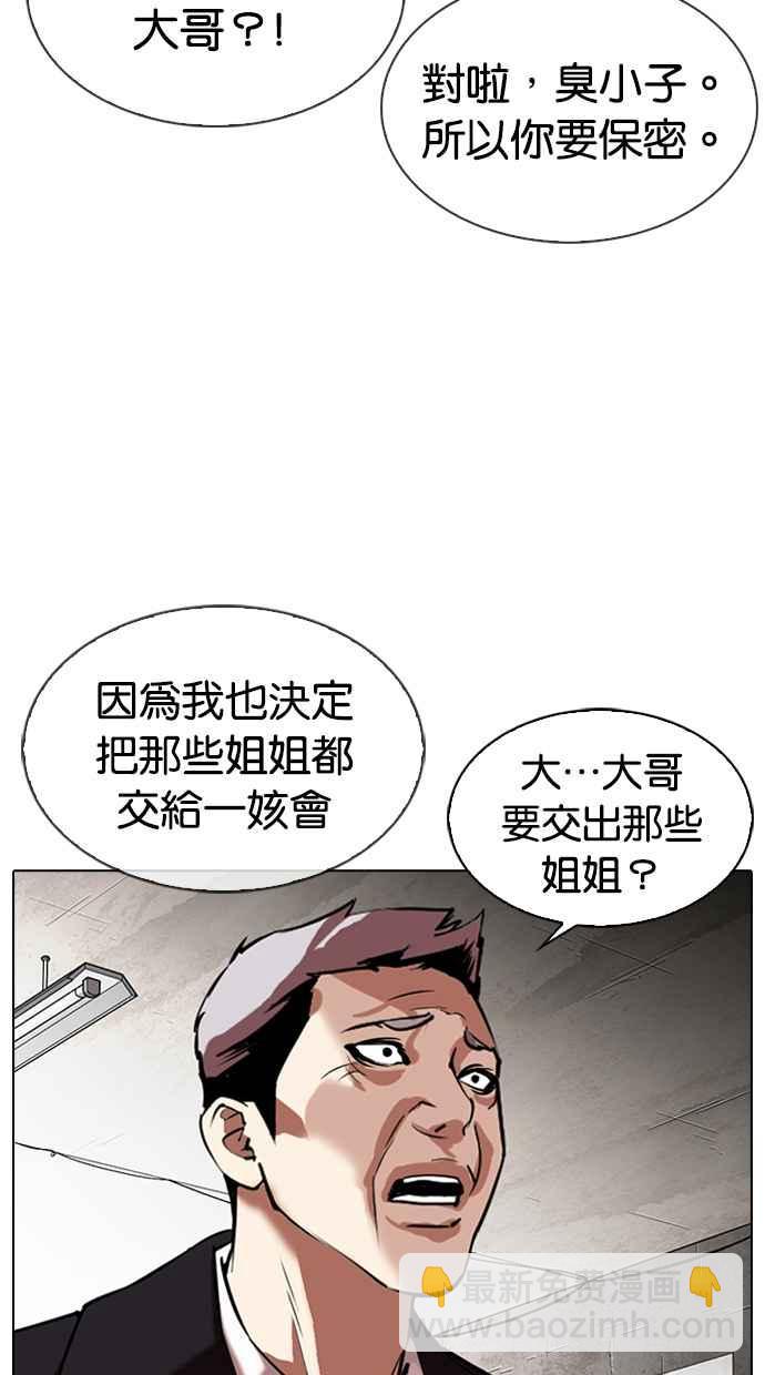 🍕看脸时代 [第313话] 金基明 [12] 第45页
