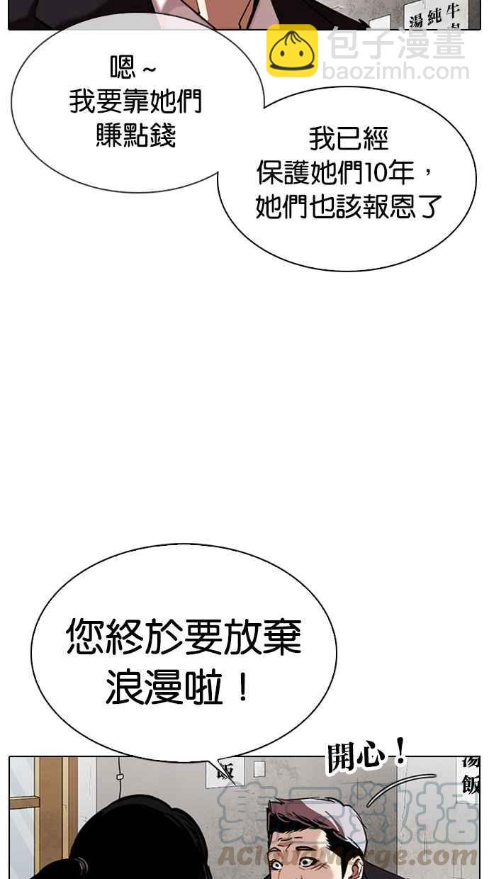 🍕看脸时代 [第313话] 金基明 [12] 第46页