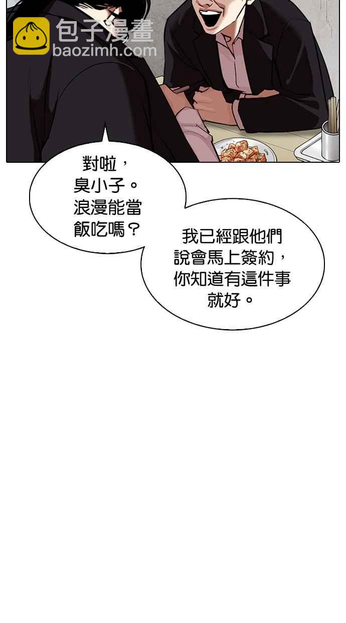 🍕看脸时代 [第313话] 金基明 [12] 第47页