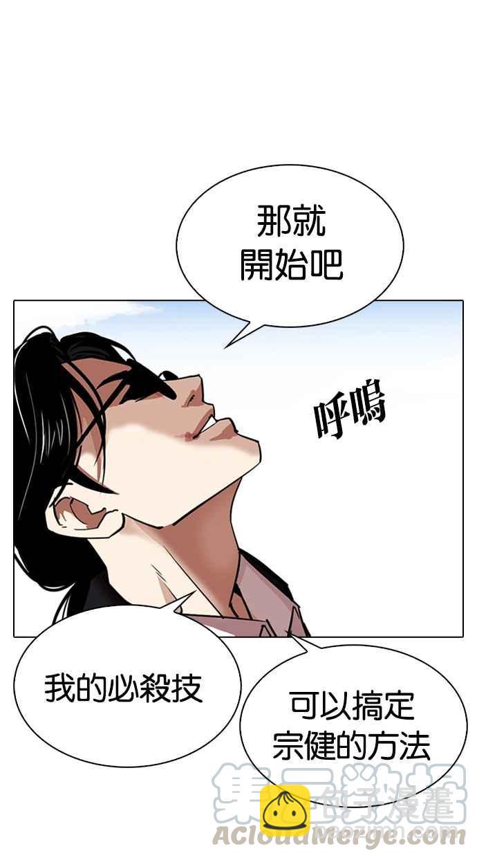 🍕看脸时代 [第313话] 金基明 [12] 第6页