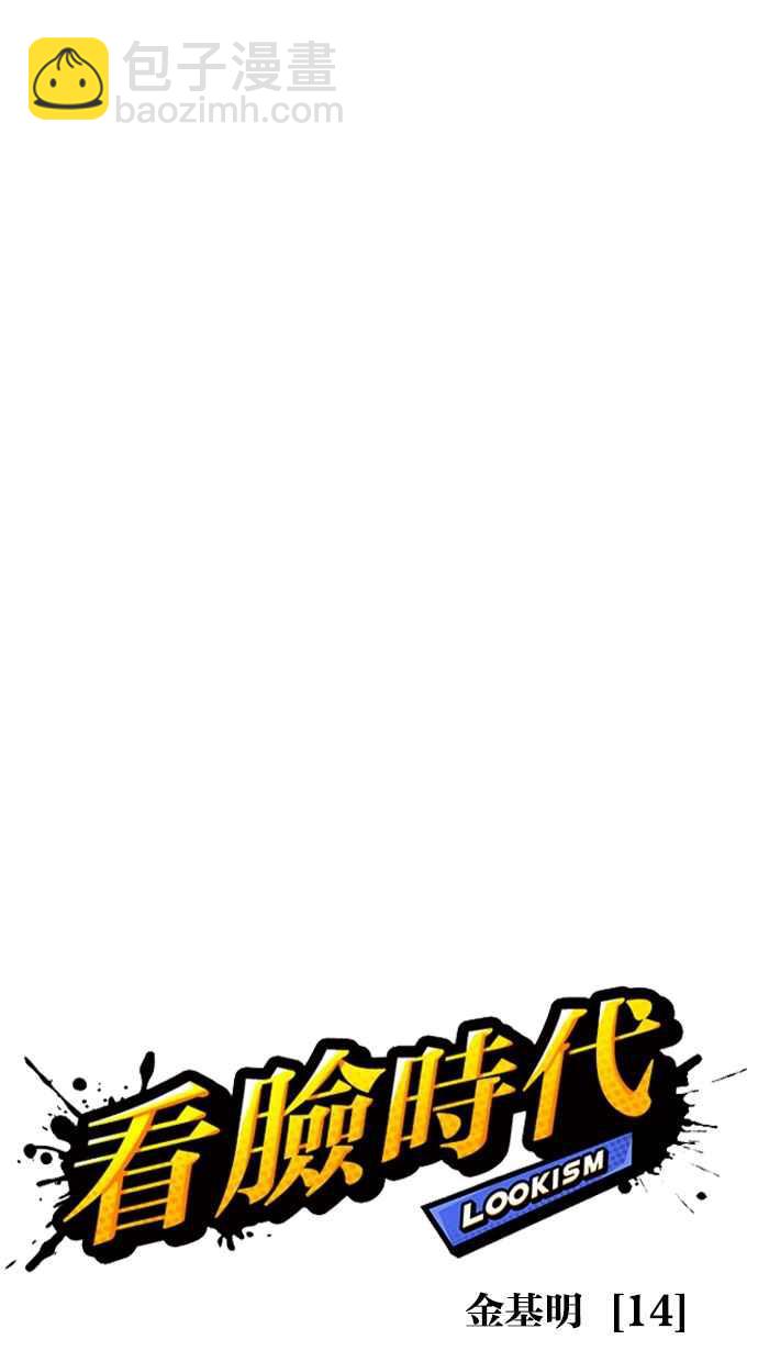🍕看脸时代 [第315话] 金基明 [14] 第14页