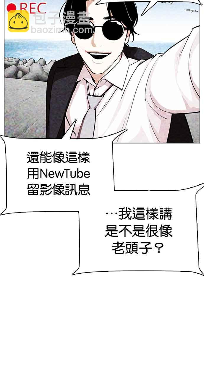 🍕看脸时代 [第315话] 金基明 [14] 第18页
