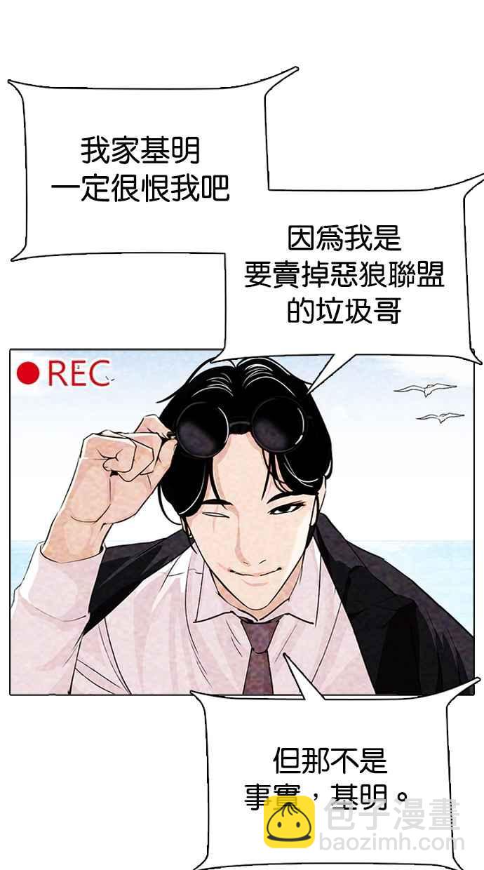 🍕看脸时代 [第315话] 金基明 [14] 第19页