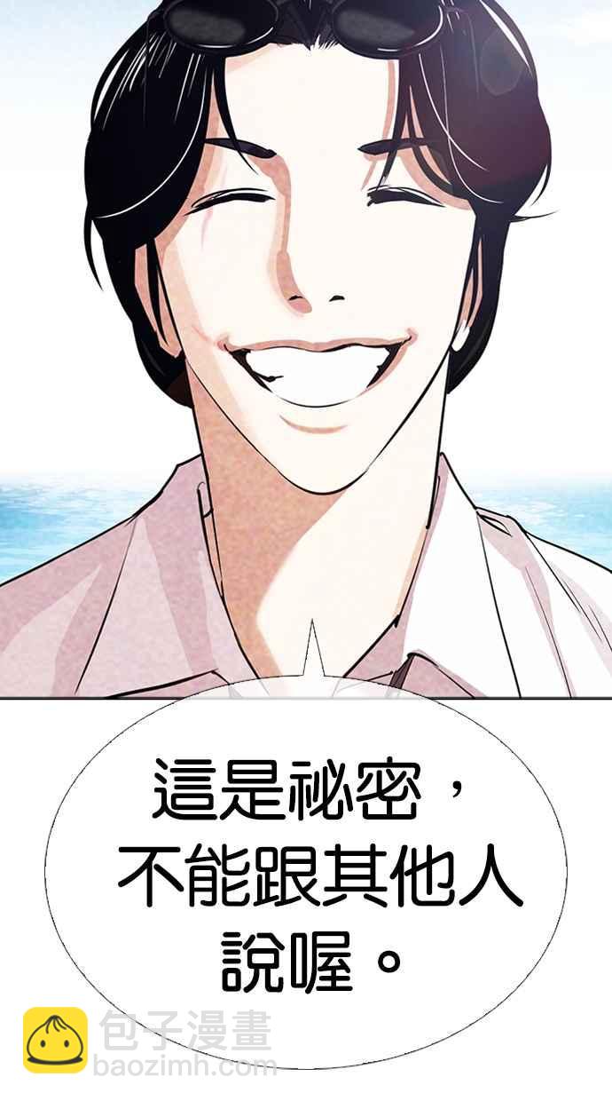 🍕看脸时代 [第315话] 金基明 [14] 第29页
