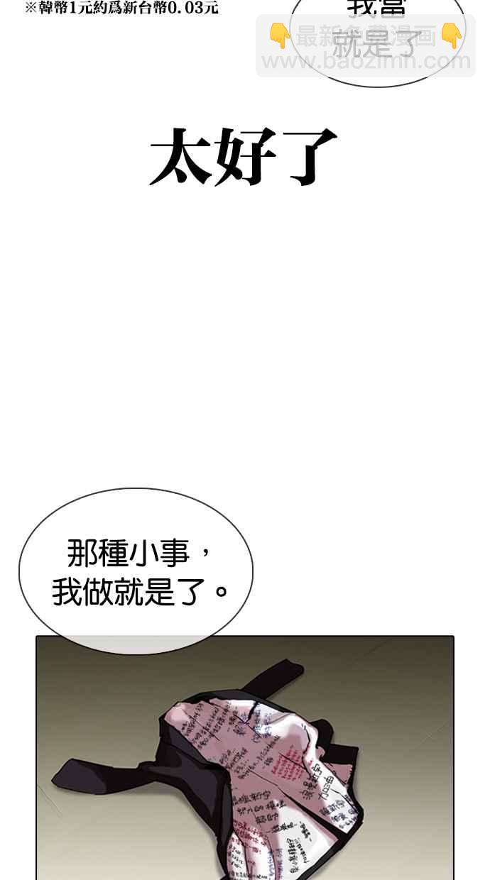 🍕看脸时代 [第315话] 金基明 [14] 第38页