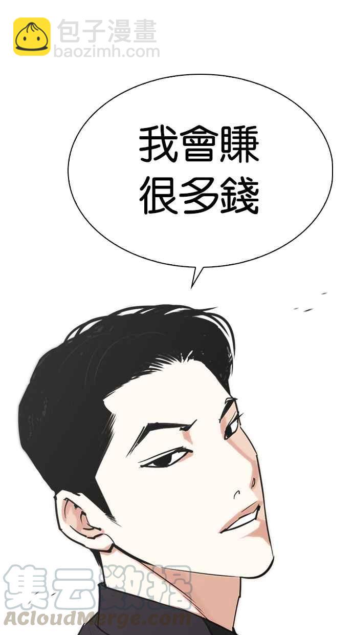 🍕看脸时代 [第315话] 金基明 [14] 第46页