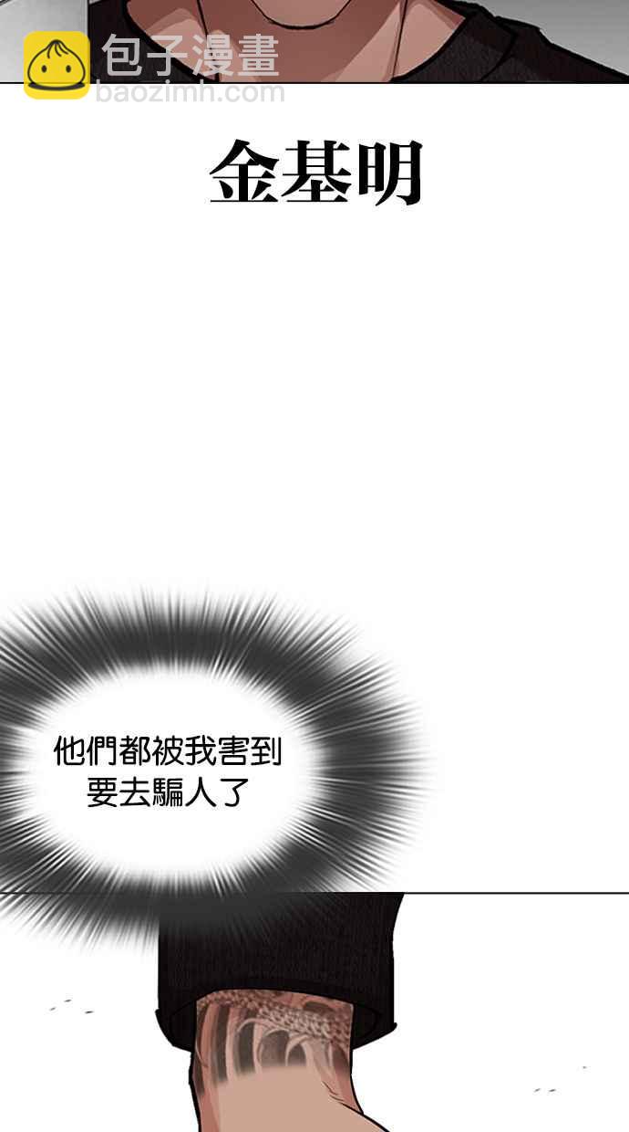 🍕看脸时代 [第317话] 金基明 [尾声] 第14页