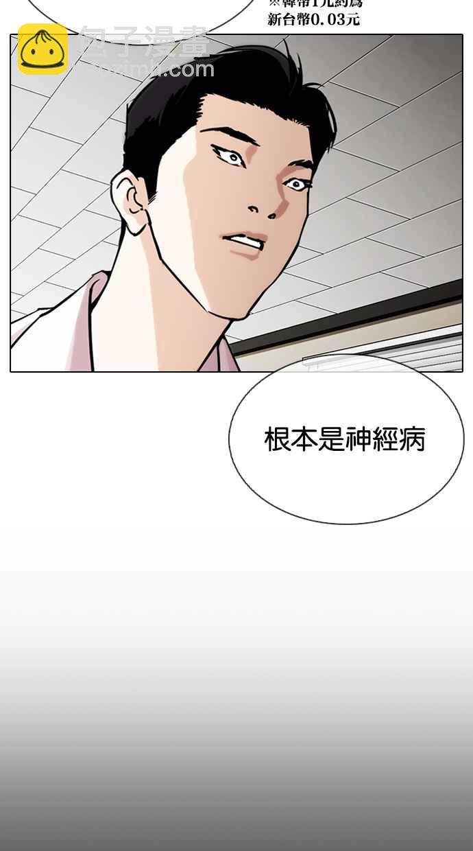 🍕看脸时代 [第317话] 金基明 [尾声] 第24页