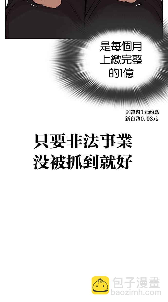 🍕看脸时代 [第317话] 金基明 [尾声] 第35页