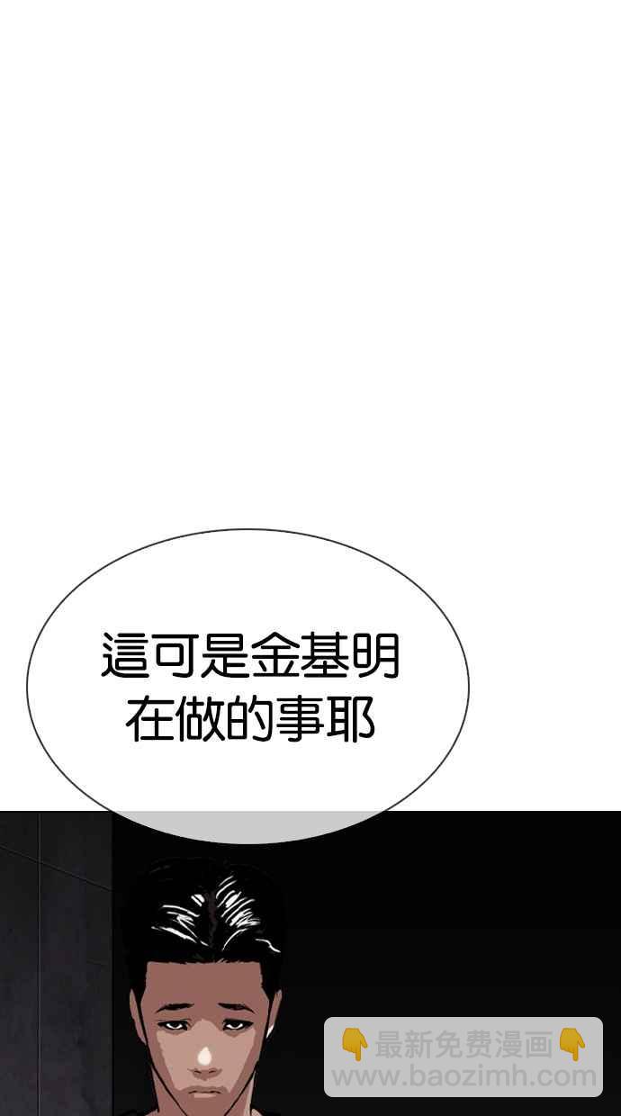🍕看脸时代 [第317话] 金基明 [尾声] 第7页