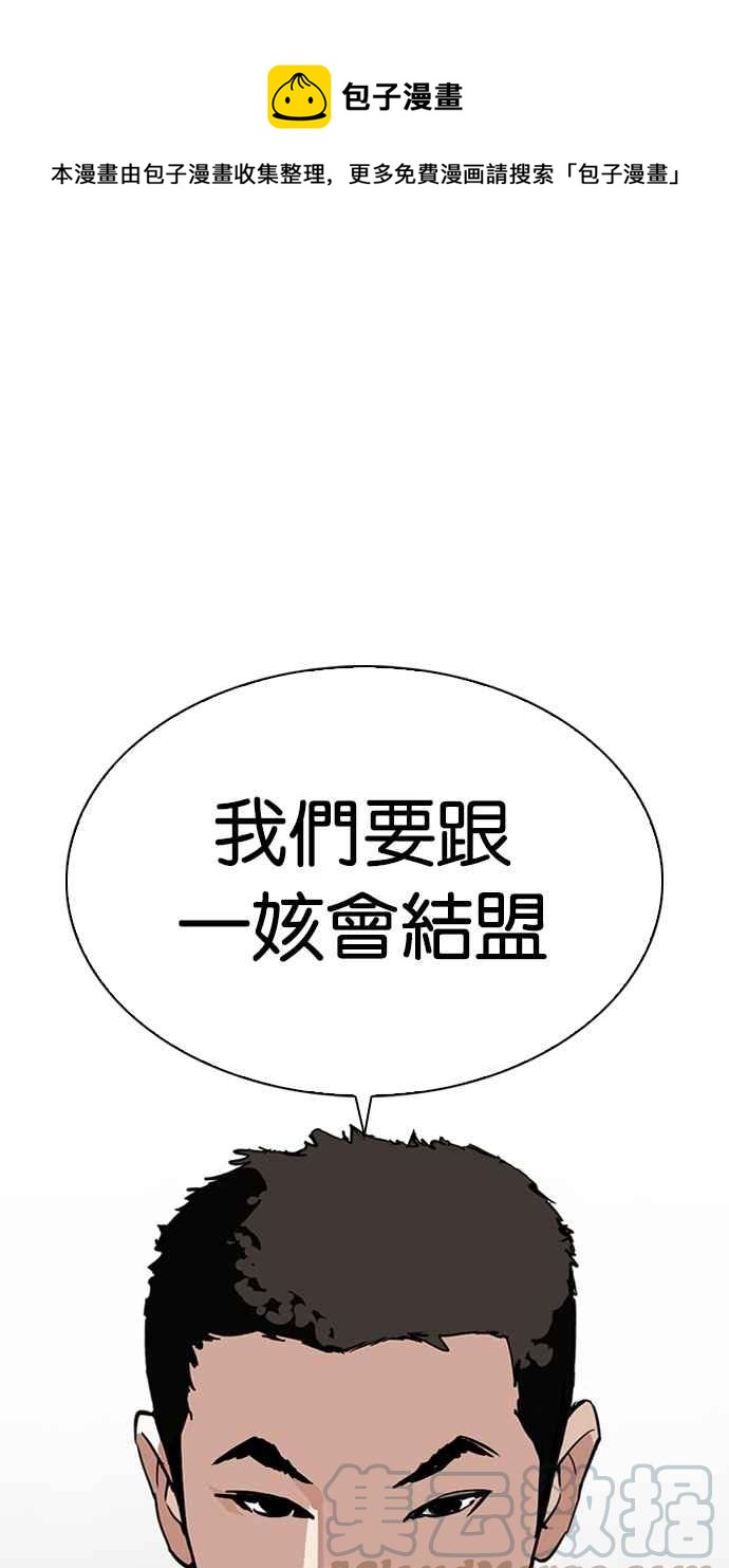 🍕看脸时代 [第319话] 一姟会（第3家子公司） [序幕] 第1页