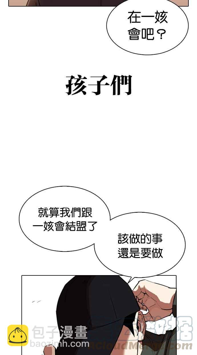 🍕看脸时代 [第319话] 一姟会（第3家子公司） [序幕] 第16页