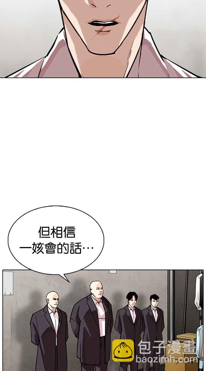 🍕看脸时代 [第319话] 一姟会（第3家子公司） [序幕] 第2页