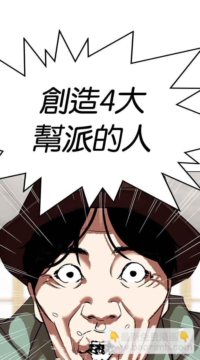 🍕看脸时代 [第319话] 一姟会（第3家子公司） [序幕] 第22页
