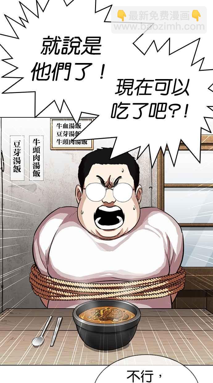 🍕看脸时代 [第319话] 一姟会（第3家子公司） [序幕] 第24页