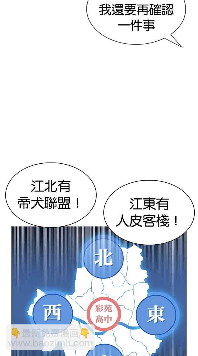 🍕看脸时代 [第319话] 一姟会（第3家子公司） [序幕] 第25页