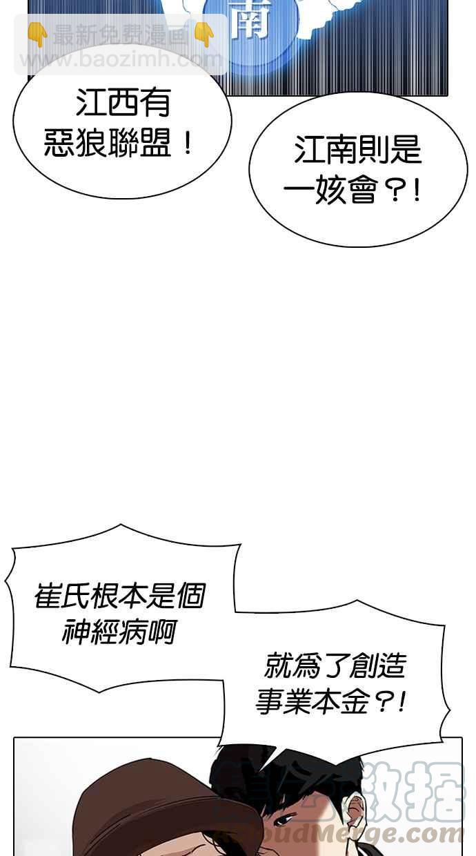 🍕看脸时代 [第319话] 一姟会（第3家子公司） [序幕] 第26页