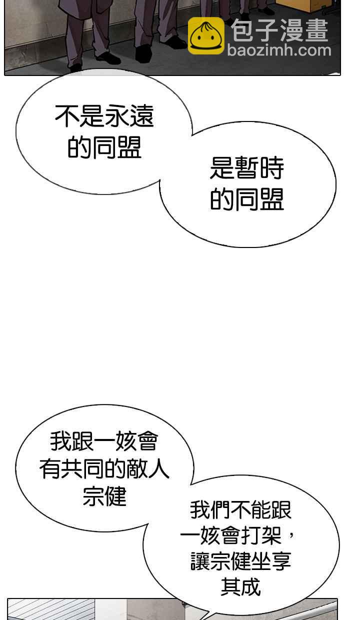 🍕看脸时代 [第319话] 一姟会（第3家子公司） [序幕] 第3页