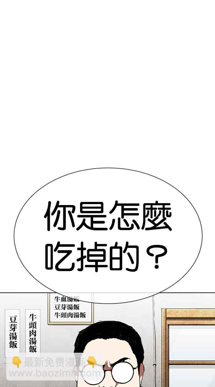 🍕看脸时代 [第319话] 一姟会（第3家子公司） [序幕] 第30页