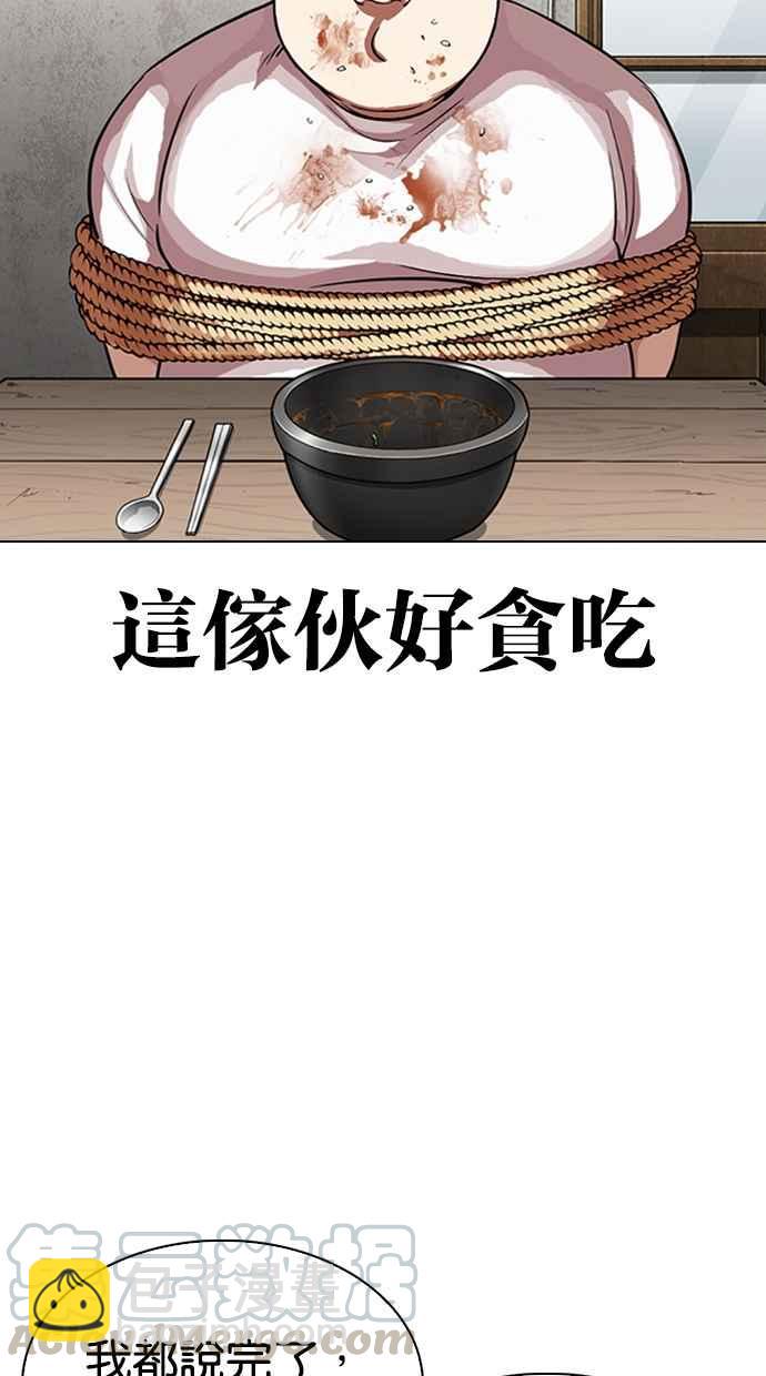 🍕看脸时代 [第319话] 一姟会（第3家子公司） [序幕] 第31页