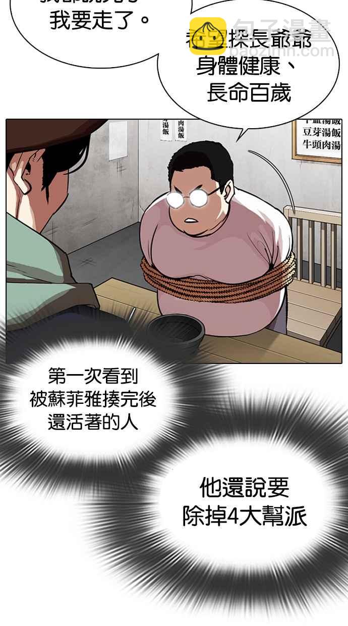 🍕看脸时代 [第319话] 一姟会（第3家子公司） [序幕] 第32页