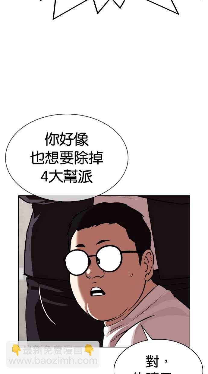 🍕看脸时代 [第319话] 一姟会（第3家子公司） [序幕] 第35页
