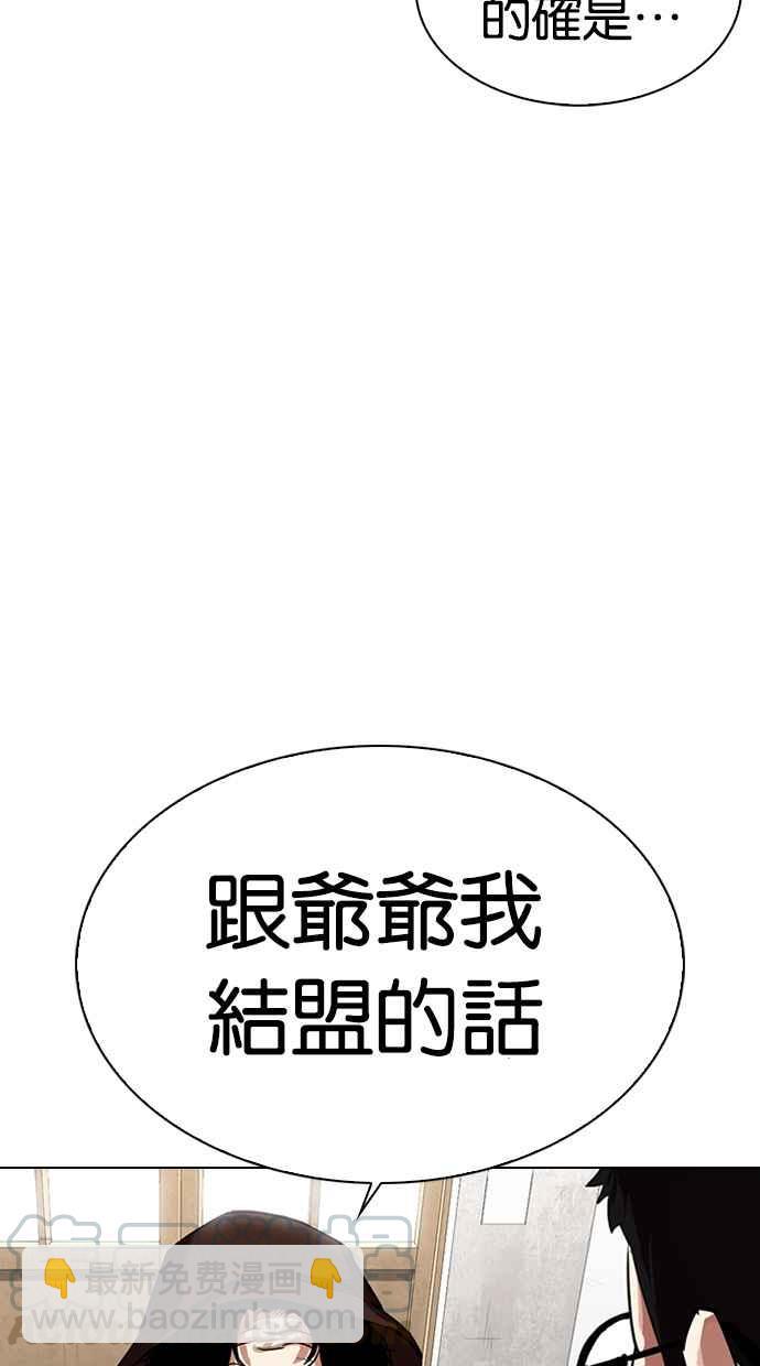 🍕看脸时代 [第319话] 一姟会（第3家子公司） [序幕] 第36页