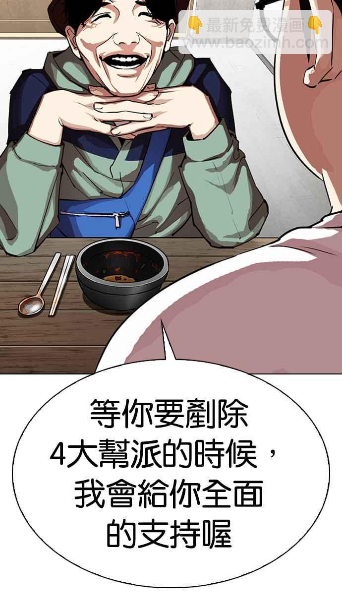 🍕看脸时代 [第319话] 一姟会（第3家子公司） [序幕] 第37页