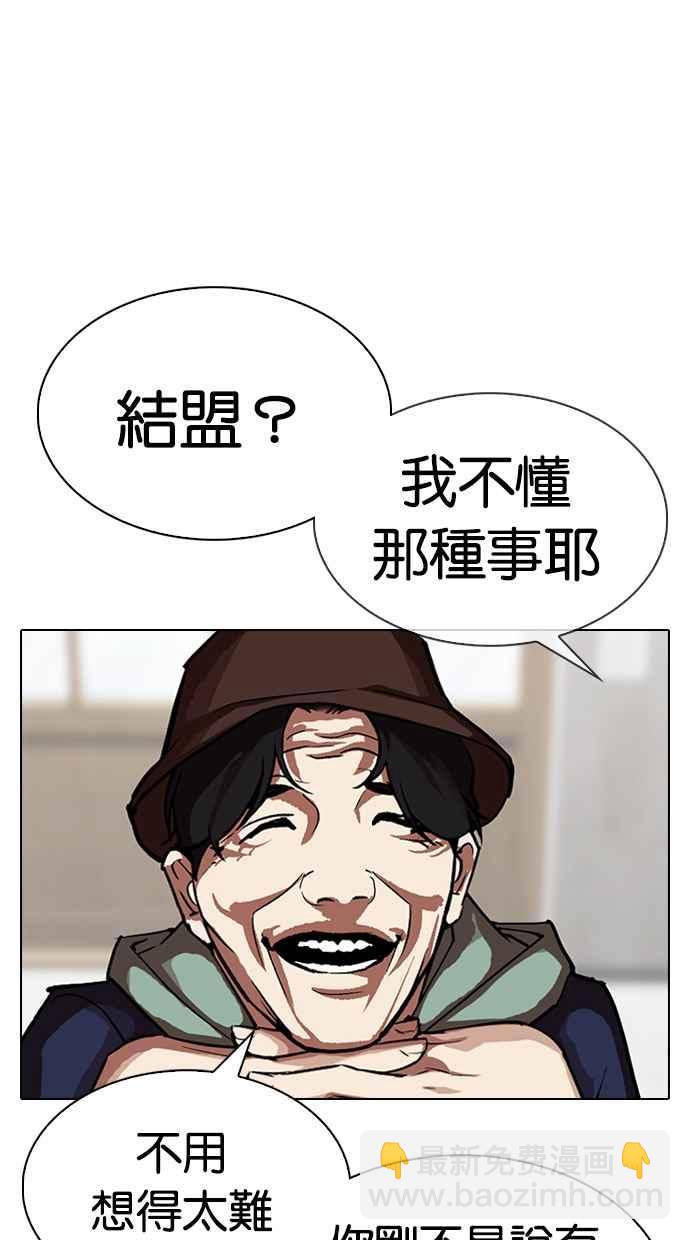 🍕看脸时代 [第319话] 一姟会（第3家子公司） [序幕] 第38页