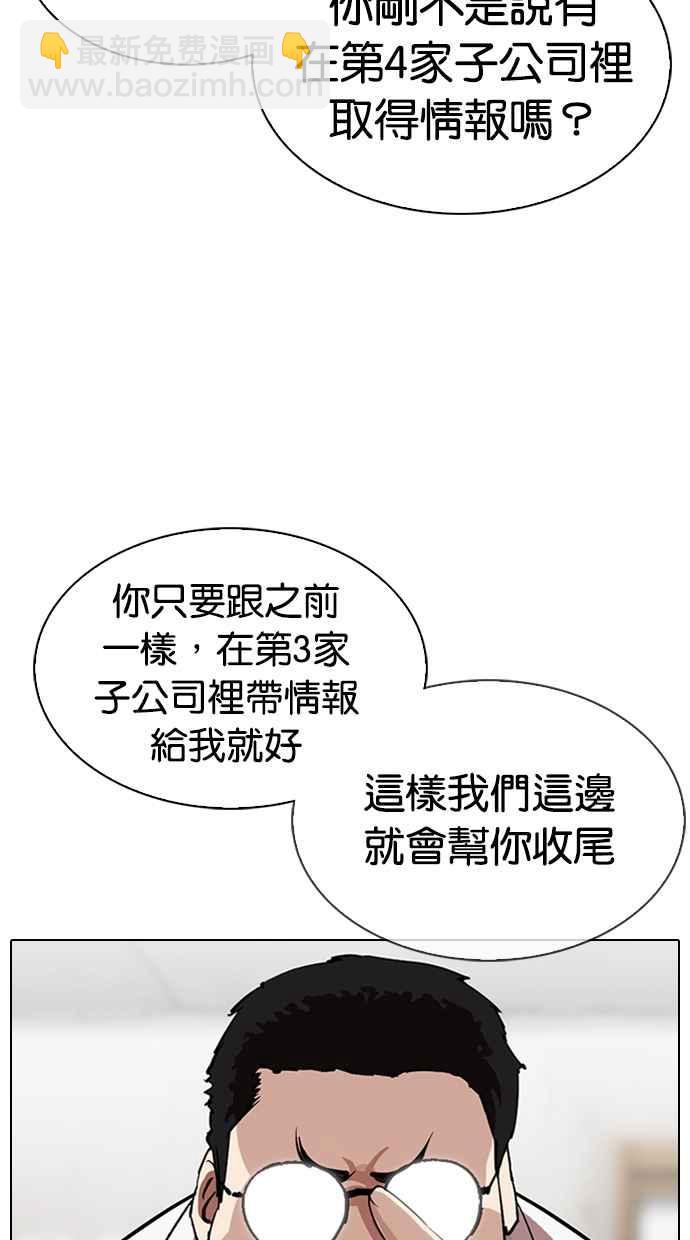🍕看脸时代 [第319话] 一姟会（第3家子公司） [序幕] 第39页