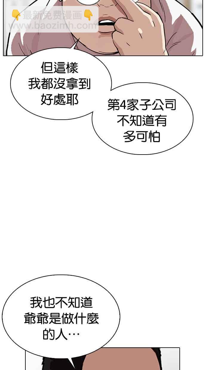 🍕看脸时代 [第319话] 一姟会（第3家子公司） [序幕] 第40页