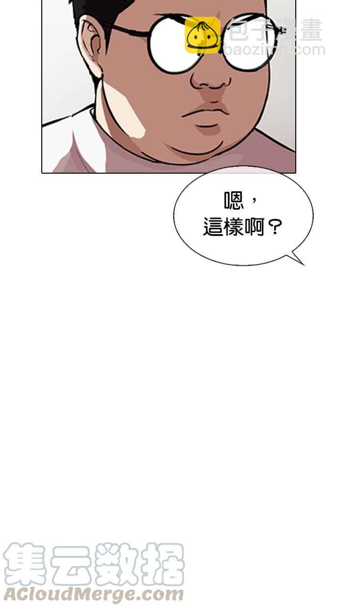 🍕看脸时代 [第319话] 一姟会（第3家子公司） [序幕] 第41页