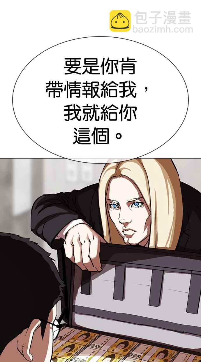 🍕看脸时代 [第319话] 一姟会（第3家子公司） [序幕] 第42页